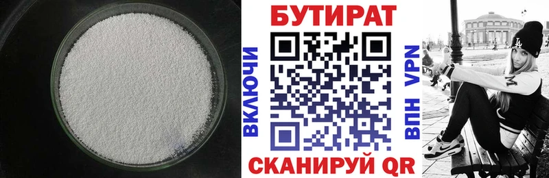 Бутират жидкий экстази  Купить закладки  Кондрово 